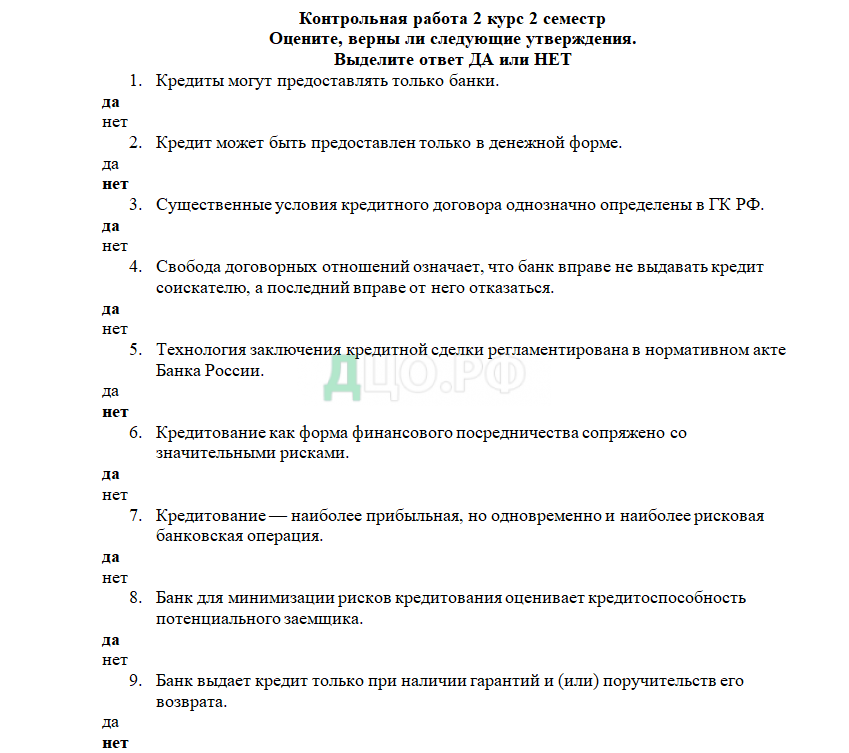 Контрольная работа по теме Кредитный портфель банка